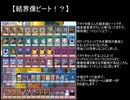 【遊戯王ADS】結界像ビート研究室3