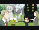 【スパイファミリーMAD】アーニャこの犬さん飼いたいます