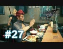 【実況】ウォールマーケットのお仕事【FF7R】 #27