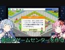【Voiceroid実況】　最高のゲームセンターを作る #1  【ゲームセンター倶楽部】