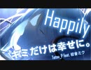 【EDMロック】Happily / Tatsu_P feat.初音ミク