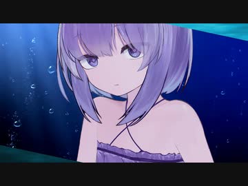 結月ゆかり - 深海人魚のセレナーデ