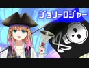 『ジョリーロジャー』hironao feat. 初音ミク