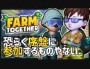 【Farm Together】ブタも増えて賑やかになってきた！早くもマイホームゲットの予感？ #2【ファームトゥギャザー / 2人プレイ / 合成音声実況】