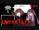 ゆかきりのまったりUndertale初見実況プレイ GルートPart7【VOICEROID実況】