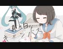 真っ白なキャンバス / Airone feat.初音ミク