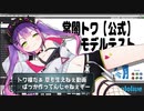 【オマケMMD】常闇トワ / Love Nwantiti【公式モデルテスト】