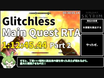 【参考記録】The Elder Scrolls V: Skyrim グリッチレスメインクエストRTA 1:12:45.44 Part 2/4【VOICEVOX実況解説】