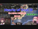 【HoI4】ドイツで普通に独ソ戦に勝利するだけ。きりたんのHearts of Iron Ⅳプレイ講座 番外編#2 【No Step Back対応】