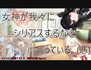 【クトゥルフ神話ＴＲＰＧ】　奇妙な共闘　Part.14【ゆっくり】