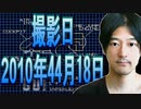 19【実況】FC「時の旅人」2010年04月18日