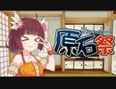 【歌うボイスロイド】きりたんライト伝説(茶番付き)【東北きりたん】