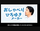 【西村博之】ひろゆき「頭の悪い人って『お前の理論は現実を説明しきれてないだろう』とか噛みついてくるんですよね」(おしゃべりひろゆきメーカー)