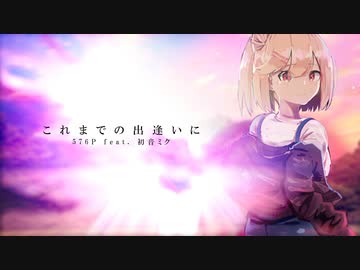 人気の 泣ける曲 動画 407本 ニコニコ動画