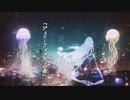 ジェリーフィッシュの街 / feat. Saki AI