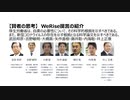【WeRise提言の紹介】 2020年12月ごろ厚生労働省は、自粛の必要性について、その科学的根拠を示すべきである。 また、新型コロナウイルスの存在を示す根拠となる科学論文を示すべきである