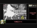 【TAS】ユグドラ・ユニオン(GBA) part8/11 ゆっくり解説つき 05:51:20:590