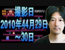 21【実況】FC「ドンキーコング＆jr」2010年04月29日～4月30日