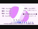 【カラオケ動画】サラウンド / thus【オフボーカル】
