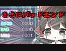 【プロセカ】ハネリズムが楽しいBad∞End∞Night