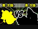 【カラー対抗戦】黄-次鋒- VS 黒-次鋒-【二回戦第一試合】-64スマブラCPUトナメ実況-