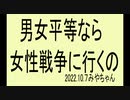 私は男と女は違うと思う。それぞれ役割がある