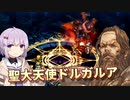 【タクティクスオウガ】 革命戦士のゆかりちゃん その24【A.I.VOICE実況プレイ】