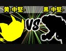 【カラー対抗戦】黄-中堅- VS 黒-中堅-【二回戦第一試合】-64スマブラCPUトナメ実況-