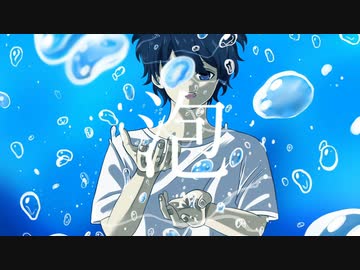 泡/初音ミク
