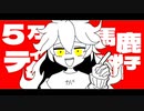 【手書き+人力ツイステ】ヘ/ラ/ヘ/ラ/リ【イデア】