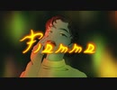 「 Fiamma　feat.音街ウナ 」 けだまプロジェクト