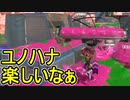 【日刊スプラトゥーン3】ダイナモ使いのバンカラマッチ実況プレイPart27【S＋19ガチアサリ】