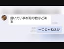 友達とのLINEで曲作ってしまった/feat.初音ミク