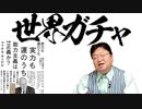【UG #404】『実力も運のうち 能力主義は正義か？』努力や才能は幸運のイイワケかもしれないという現実　2021/7/25