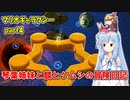 琴葉姉妹と麟とケムシの冒険日記part4　【VOICEROID実況】
