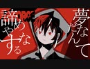 [中学生ボカロP]ENFORCE feat.知声　初音ミク