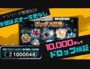 【FFBE】シリーズイベント無限BOXを10,000連して排出数確認！現状把握【イベントBOX召喚22.10】