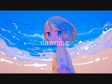 dawning feat.初音ミク