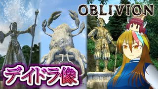 【TES4】初めて（？）のOblivion Part36【ギャラ子/東北きりたん】