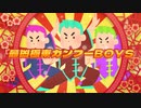 最凶極東カンフーBOYS / 紙音 feat.鏡音レン
