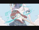 君へのファンファーレ / 野蒜 feat. 初音ミク
