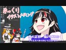 ひっくり返す程度の能力（鬼人正邪を描いてみた）
