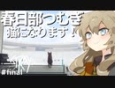 【Stray】春日部つむぎ猫になります #7(完)【VOICEVOX実況プレイ】