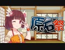 【歌うボイスロイド】きりたんライト伝説【東北きりたん】