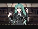 欠席裁判