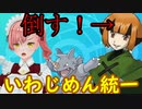 【いわじめん統一】迫真BDSPいわじめん部　強化ジムリーダーぶっ倒しの裏技　ナタネ編【ポケモンBDSP】