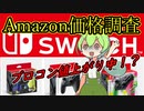 【Amazon価格調査】Nintendoスイッチ プロコン