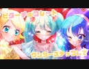 ビター＠チョコレート/ルエ　feat.初音ミク.鏡音リン.音街ウナ