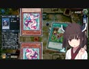 【遊戯王マスターデュエル】異次元の偵察きりたん その13【VOICEROID実況】