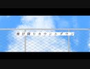 飛び降りカウントダウン / 初音ミク